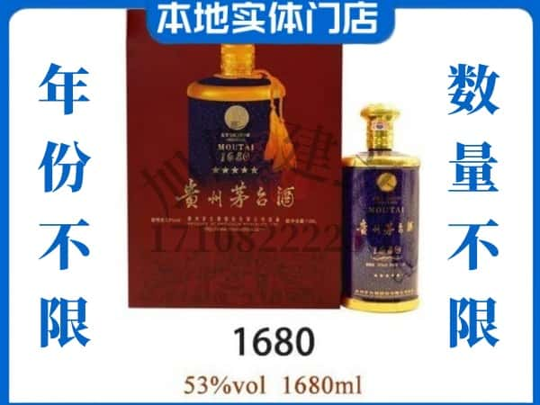 ​宾县回收1680茅台酒空瓶子